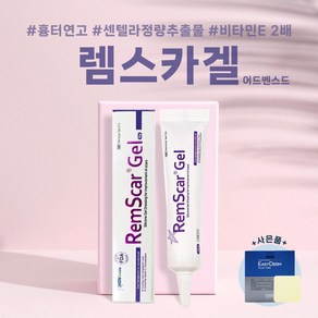 렘스카겔 15g RemSca Gel 병원 흉터연고 켈로이드 비후성반흔 창상피복제 렘스카겔15g(이지덤1매) 1개, 램스카겔 15g(이지덤1매)