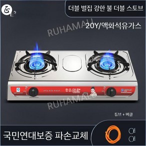 가정용 LPG 2구 레인지 가스 중식 고화력 빌트인 가스레인지 가스렌지, B. 더블 스토브+튜브+버클