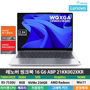 (당일발송) 레노버 씽크북 16 Gen6 ABP 21KK002XKR R5-7530U/DDR4 8GB/NVMe 256GB/Win11 Home/2.5K WQXGA/350nit/PD충전, WIN11 Home, 8GB, 256GB, 라이젠5, 그레이