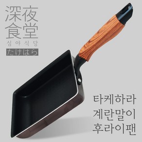 타케하라 계란말이팬 사각후라이팬 에그 인덕션 IH 후라이팬, 1개, 19cm