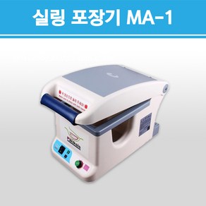 용기닷컴 실링 포장기 MA-1 / 전용 몰드, 실링포장기 MA-1