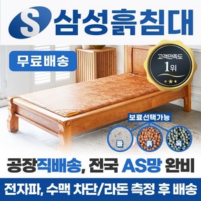 삼성흙침대 SS햇빛 1인용 수퍼싱글흙침대 슈퍼싱글 돌침대, SS햇빛-황토볼보료