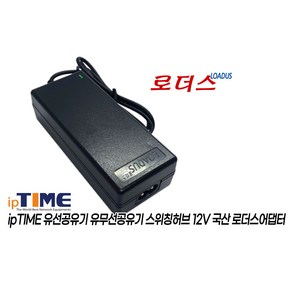 아이피타임ipTIME A6004NS A6004NS-Black A7NS A7NS-Black공유기용 12V 3.5A국산로더스어댑터(IEC60320 C8)