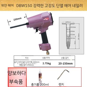 화스너건 외벽 단열재 실타카 타건 공구 에어 공압 타정기, B. DBW150, 1개