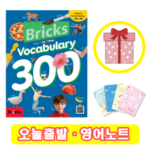 브릭스 보카 300 Bicks Vocabulay 보케블러리 (+영어노트), Voca 300