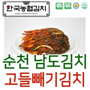 입점특가 한국농협김치 순천 남도 고들빼기 김치 1kg HACCP 전라도, 1개