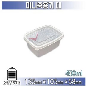 죽용기/사각밀폐용기 미니죽용기-대 50세트, 50개