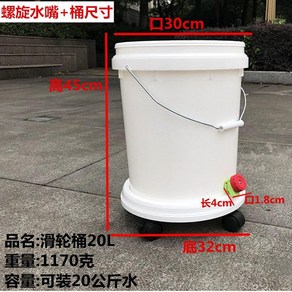 이동식 수도꼭지 양동이 플라스틱 물통 배수 20L, 4. 화이트(20L) + 나선형수전, 1개