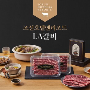 조선호텔 양념 LA갈비 세트, 단일속성