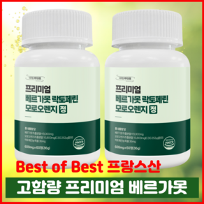 식약처인증 Haccp 프리미엄 베르가못 락토페린 모로오렌지 모로실 정 600mg