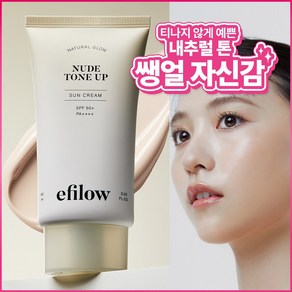 에필로우 내추럴 베이지 글로우 톤업 파데프리 글루타치온 선크림 SPF50+ PA++++