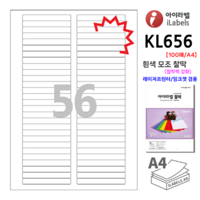 아이라벨 KL656-100장 흰색모조 찰딱 56칸(2x28) 80x10mm R1 잉크젯/레이저 겸용 - 비트몰 iLabels 라벨프라