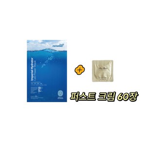 ponybrown+ 루미네이터 마스크 구매시 오휘샘플 퍼스트크림 60장증정