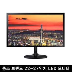 중고 모니터 중소브랜드 파격 한정판매 LED 22인치 ~ 27인치까지, 22 LED