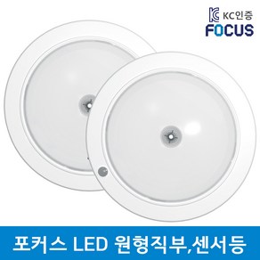 포커스 LED 원형 직부등 센서등 15W 현관 복도 베란다 KC인증 6500K, 포커스 원형직부등15W, 1개