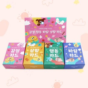 감정카드 행동카드 바람카드 상황카드 학습카드4종세트 감정 행동 바람 상황 카드 4종 세트 아이 놀이 카드 [문구바라기], 1개