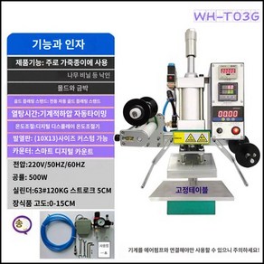 자동금박기 불박기 핫 불도장 기계 열프레스기 스탬핑 고압, WH-T03G 스탬핑 기계, 1개