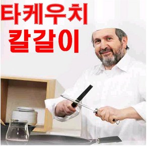 일제 수입 칼갈이 타케우치 칼갈이 다이아몬드 숫돌 샤프너, 혼합색상