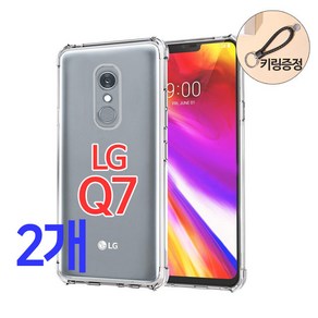 스톤스틸 LG Q7 전용 투명 범퍼 케이스 2개 + 키링증정 휴대폰