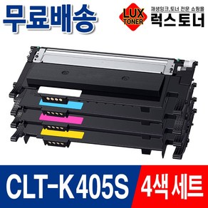 삼성 CLT-K405S 재생토너 SL-C422 C423 C422W C423W C473W C473FW C472 C472W C472FW 프린터 토너