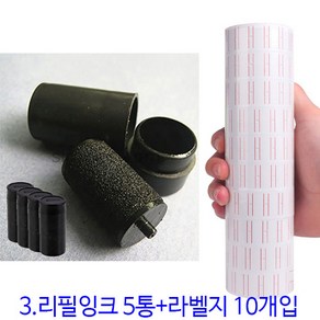 라벨기 리필잉크 5통 / 라벨용지 라벨지 10개입 (8열 MX-5500 라벨기에 사용), 3.리필잉크 5통+라벨지 10개입