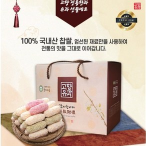 [고향유과]혼합유과 300g 500g 900g 한과/찹쌀유과&백년초&쑥/명절선물세트/대량문 300g, 1개