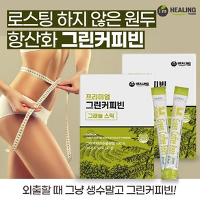 아임힐링 그린커피빈 50스틱, 30g, 2개