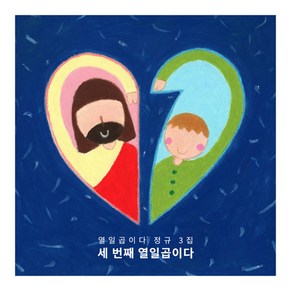 [CD] 열일곱이다 - 3집 세 번째 열일곱이다