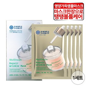 멜드림 리페어 링클 마스크 28ml, 1개, 5개입