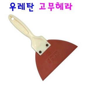 고무헤라 탄성있는 우레탄 재질 빠떼 퍼티작업, 1개