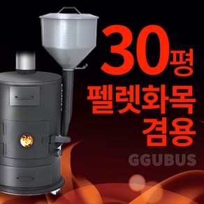 꾸버스 G-10 펠렛난로 30평 펠렛화목겸용 장작난로, G-10(오렌지)