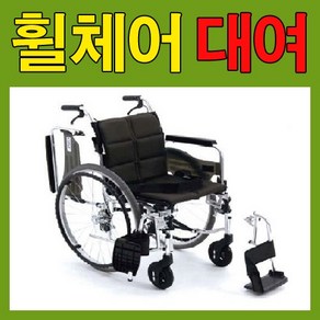 1개월 휠체어 접이식휠체어 당사에서 직접배송으로 자세히 안내가능 [지방은 택배비별도 문의후 결제필수] 회수도 당사에서 직접진행 당일발송 당일오전주문 당일도착, 1개