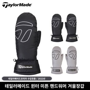 테일러메이드 2023FW 테일러메이드 WINTER MITTENS 방한 벙어리장갑, fee, 1개