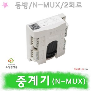 중계기/N-MUX 2회로 동방 R형 화재 수신기 소방 ADIO, 1개