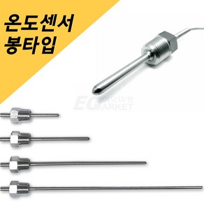 온도센서 봉타입 CA K PT 타입 나사 너트 측온 저항 50L 100L 200L 300L, CA (K), 1/8, 1개