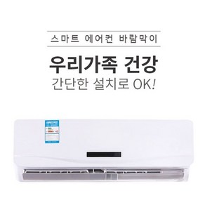 벽걸이 에어컨 바람막이 가리개 화이트 1p, 1개