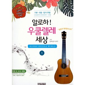 알로하! 우쿨렐레 세상 1(학생 교사 겸용):, 신아사