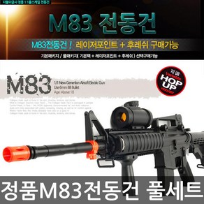 더블이글 M82P / M83 / M85 전동건 BB탄 장난감 비비탄 총