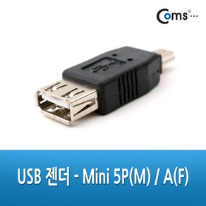 Coms USB 젠더 - 미니 5핀(Mini 5Pin)(M) / USB 2.0 type A(F) U9387, 2개