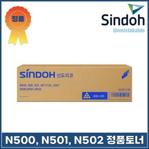 신도리코 정품토너 / 신도리코N500T23K / N500 N510 N502, 1개