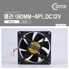 Coms 쿨러 80mm / 4P 전원 / DC12V / 케이스용 CASE / 쿨러팬, 상세페이지 참조, 1개