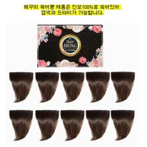 메꾸미 헤어뽕 헤어볼륨 모발벨크로 (10개입) 사이즈(6cm*9cm) 100%인모 헤어뽕