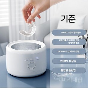 초음파세척기 틀니 클리너 교정기 휴대용 면도기 세척, 1. 50000hz 대용량 3단, 1개