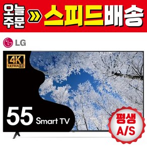 LG 55인치TV 139cm 4K UHD 스마트TV 고화질 55UQ7070 스탠드 벽걸이, 지방권스탠드_배송설치, 방문설치, 스탠드형, 55인치