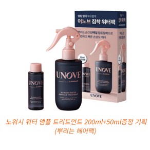 어노브 노워시 워터 앰플 트리트먼트 200ml+50ml증정 기획(뿌리는 헤어팩), 1세트, 200ml