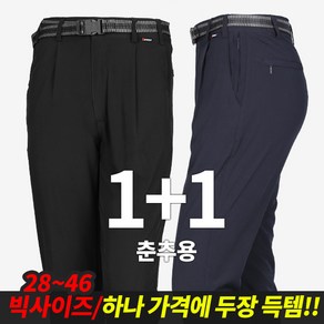 [스타일랑] (1+1) 전국민이 입는 남성 기본 등산 아웃도어 벨트 바지_28~46사이즈까지 누구나 다 입는 리얼 빅사이즈!