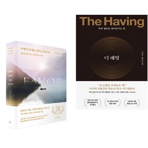 운명이 건네는 호의 Favo + 더 해빙 The Having (50만부 기념 리커버 에디션) (전2권)