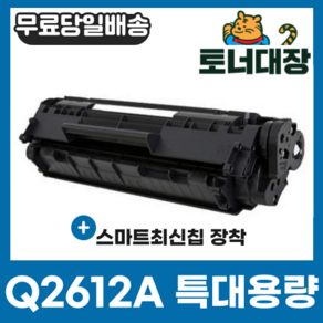 HP Q2612A 특대용량 재생토너 FX9 CRG303 HP1010 HP1020 HP3050 M1005 LBP3000 HP3015 HP3020 HP1015 HP1025