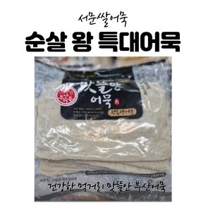 순살왕특대1000g 맛뜰안생어묵 밀가루무첨가 기본전통옛날어묵 납작어묵, 1개, 1kg