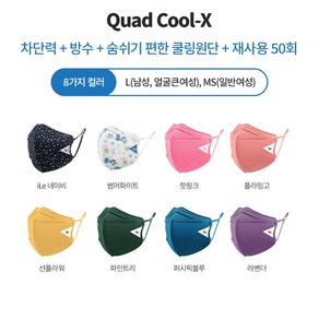 iLe Quad COOL-X 숨쉬기편한 국산 재사용 새부리형 빨아쓰는 항균 다회용 방수 물놀이 아이엘이 쿼드 쿨엑스 마스크, 1개입, 1개